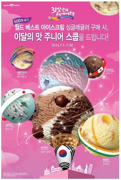 배스킨라빈스, 7월의 맛 31일간의 세계여행 출시