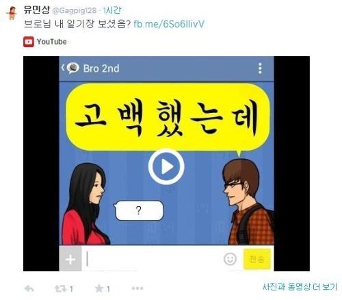 유민상, 브로 고백했는데 폭풍 공감 내 일기장 보셨음? 폭소
