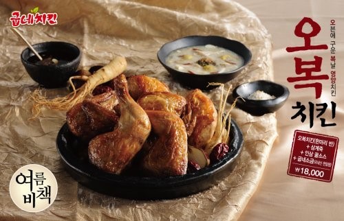 굽네치킨, 오복치킨으로 여름철 무더위 잡자