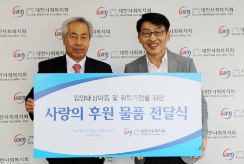 아가방앤컴퍼니, 사랑의 후원 물품 전달식 진행