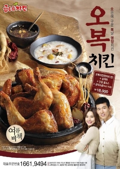 굽네치킨, 온라인 활동 주부 기자단 모집