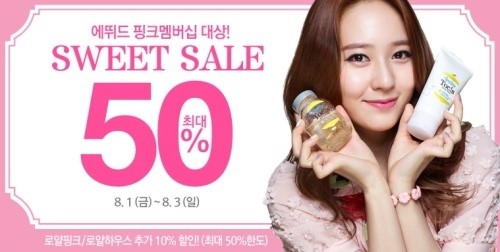 에뛰드하우스 스윗 세일 실시…최대 50% 할인