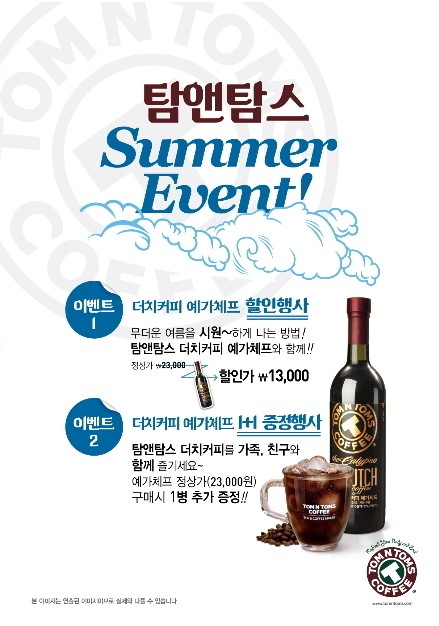 탐앤탐스, 커피의 눈물 더치커피 1+1 행사