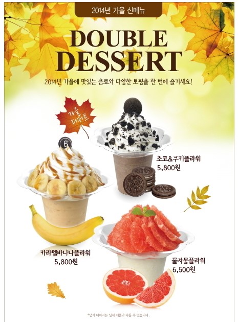 카페베네, 더블 디저트 가을 신메뉴 3종 출시
