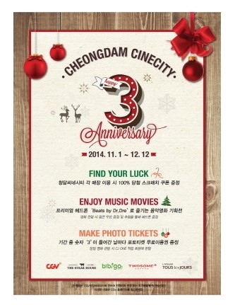 CGV청담씨네시티, 개관 3주년 기념 페스티벌 개최