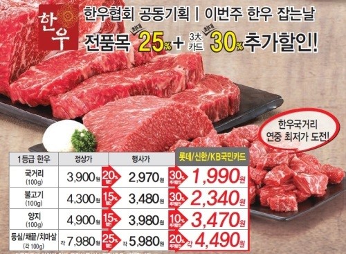롯데슈퍼, 반값 한우 ‘한우 잡는 날’ 행사