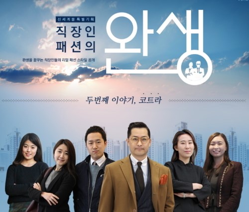 신세계 SSG.com, 오피스 패션 선보인다