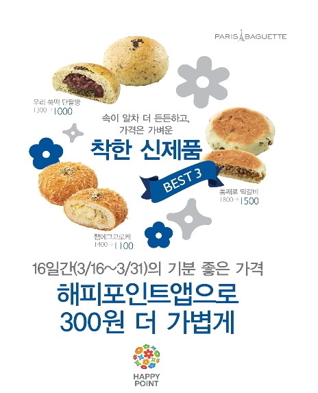 파리바게뜨, 복고빵 3종 착한 신제품 이벤트