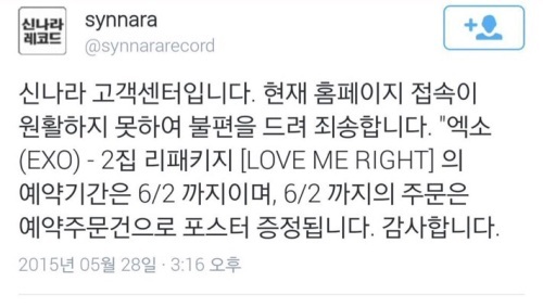 엑소 리팩 예판, 신나라 레코드 서버 다운 6월2일까지 예약시 포스터 증정