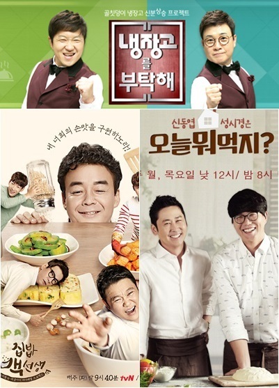 냉장고를 부탁해 집밥 백선생 오늘 뭐 먹지...맛집 대가·전문셰프의 3색 레시피 맛있는 집밥 탄생