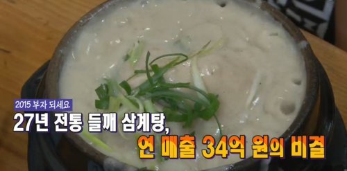 생방송 오늘저녁 27년 전통 들깨 삼계탕 맛집, 연매출 34억원의 비결...들깨·연한 고기·푸짐한 찹쌀