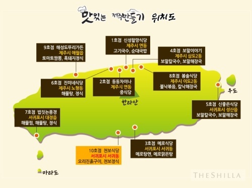 맛있는 제주만들기 10호점 천보식당, 신메뉴로 재개장