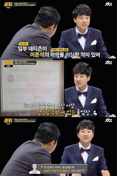 썰전 이준석 “하버드 출신 아니라고...과거 타진요서 학력 의혹 받아” 황당