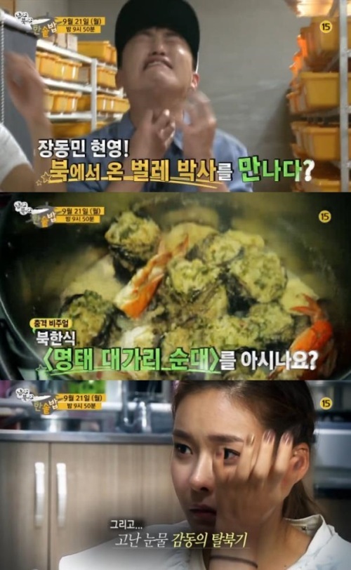 남심북심 한솥밥 장동민·현영 출연, 700만마리 밀웜에 경악...북한식 명태대가리순대 충격