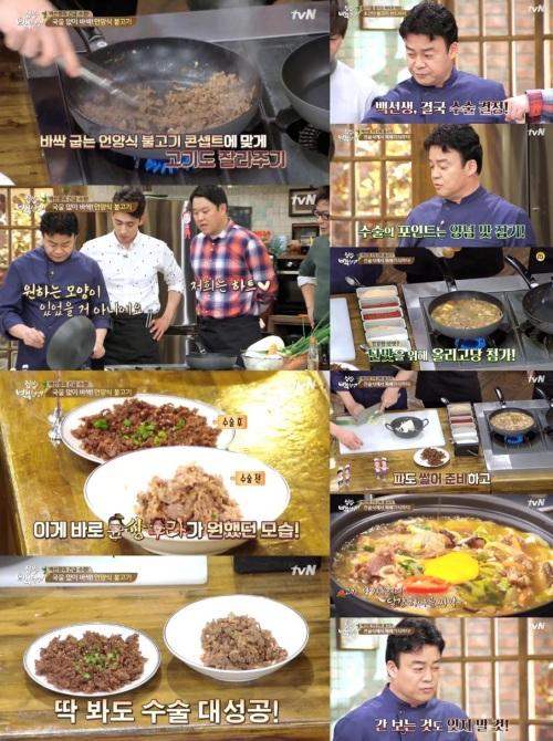 집밥 백선생 백종원, 뚝배기 불고기·언양식 불고기 레시피 공개...“언고기는 물로 해동”