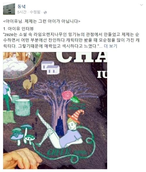 나의 라임 오렌지나무 출판사 동녘, 아이유 제제에 불쾌감...작품을 이렇게 평가하다니