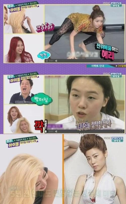 라디오스타 민아 흑역사 이어 소진 흑역사까지 덩달아 화제 피구왕 통키 헤어스타일?