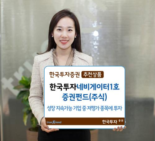 [스마트 자산관리] 좋은 기업 찾아주는 네비게이터펀드