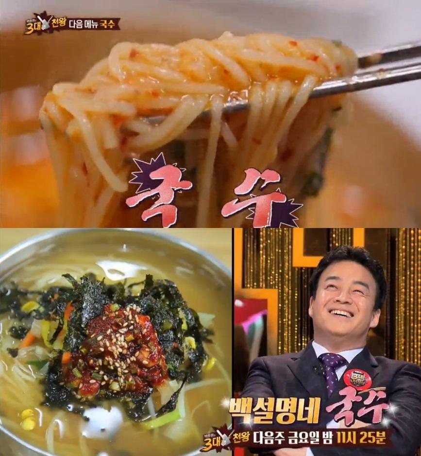 백종원의 3대천왕 국수…제주도 전통 국수 고기국수의 맛은?