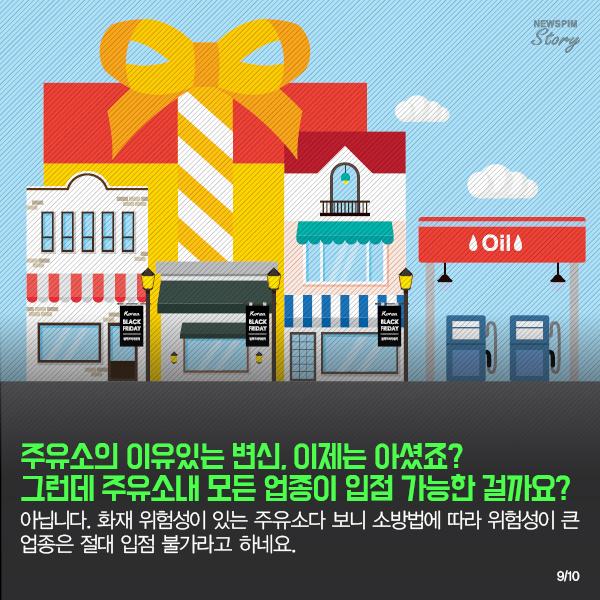 [카드뉴스] 저유가 시대 주유소의 이유있는 변신