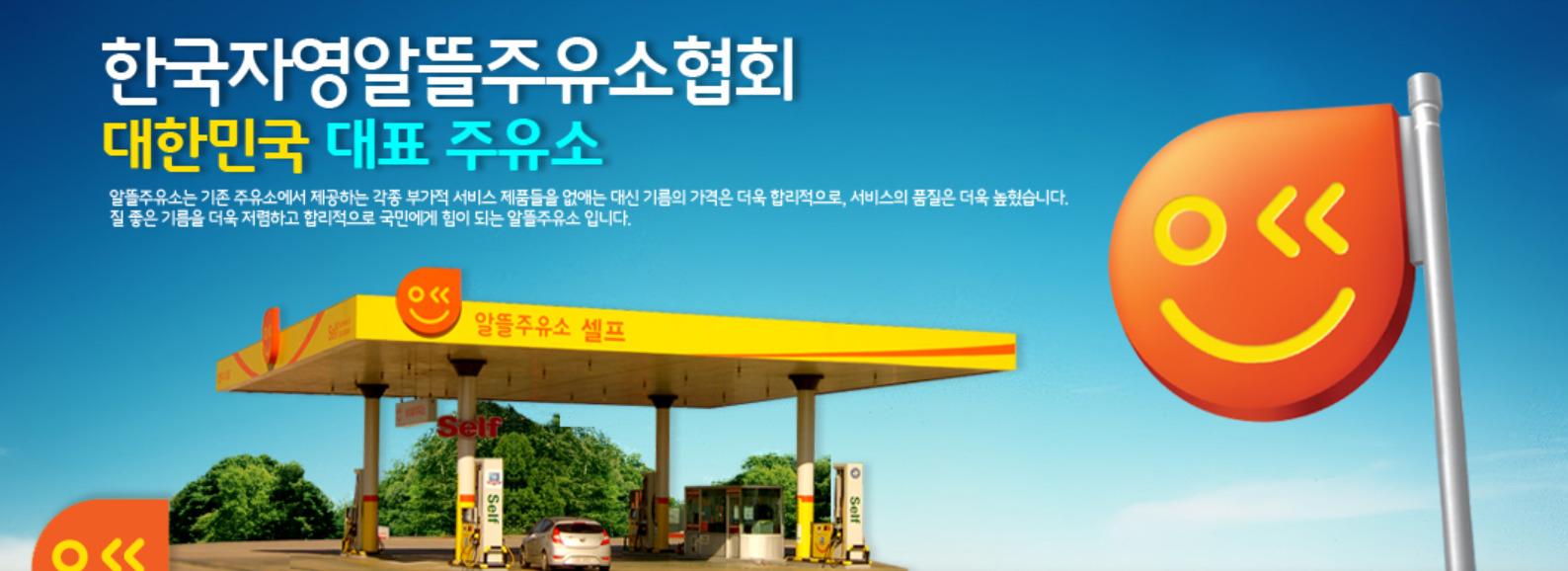 저유가 시대 알뜰주유소 생존 몸부림