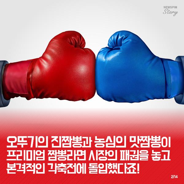 [카드뉴스] 맛의 신세계 각축전, 진짬뽕 vs 맛짬뽕