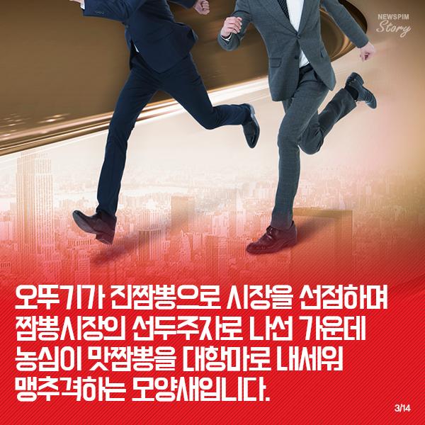 [카드뉴스] 맛의 신세계 각축전, 진짬뽕 vs 맛짬뽕