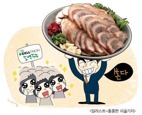 [화제]10만원 축포에 족발 150인분 쏜다는 셀트리온 개미