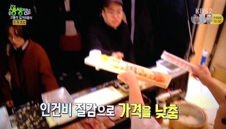 2TV 저녁 생생정보 천원 초밥의 비결은? 질 좋은 생선 쓰되 수량 한정해 인기 급상승