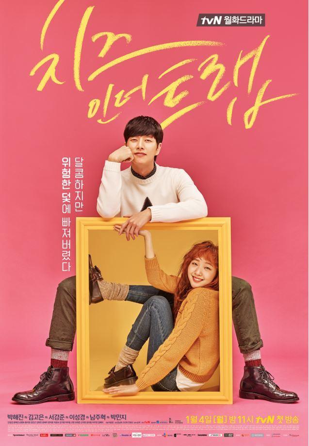 치즈인더트랩 공식 입장 원작·드라마 팬·배우에 죄송…이윤정 감독, 원작자에 결말 관련 사과했다