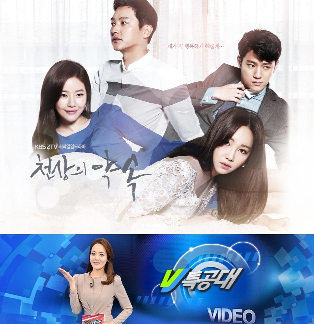 '천상의 약속' 'VJ 특공대' 결방…리우올림픽 여자축구 아시아 최종 예선 한국 VS 호주전 생중계