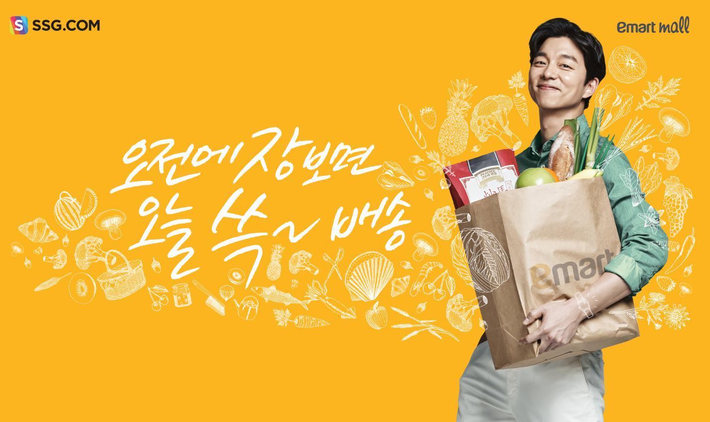 신세계 쓱 광고로 SSG닷컴 매출 30% 이상 증가