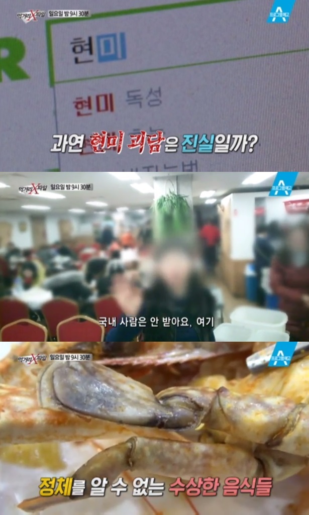 먹거리 X파일 현미 괴담의 실체+한국인 출입금지 식당 실태 파헤치기