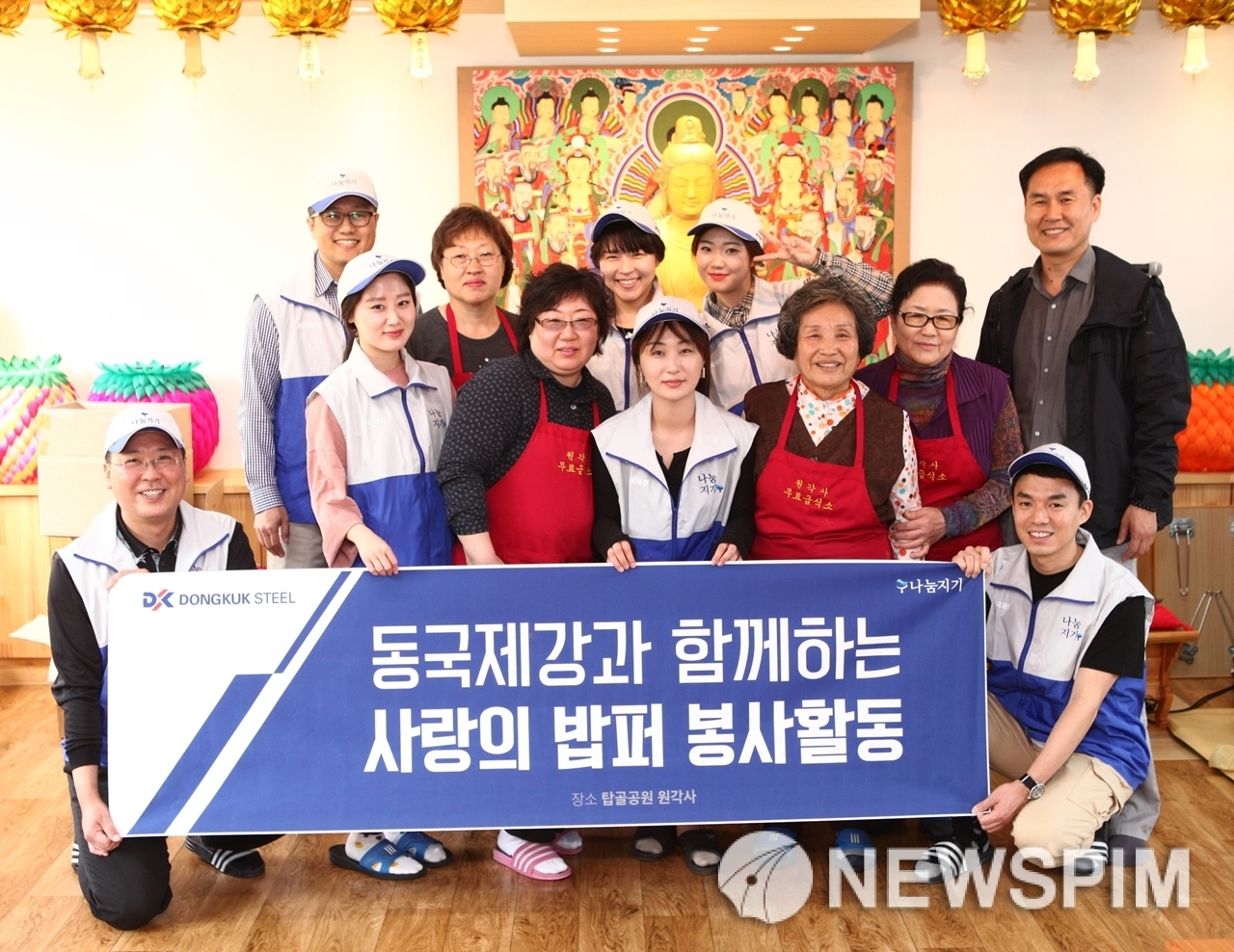 동국제강 봉사단, 탑골공원 무료급식소 봉사활동 전개