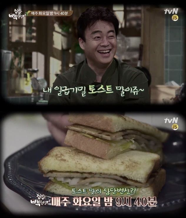집밥 백선생2 토스트 특집, 백종원이 개발한 어묵 토스트는 무엇?