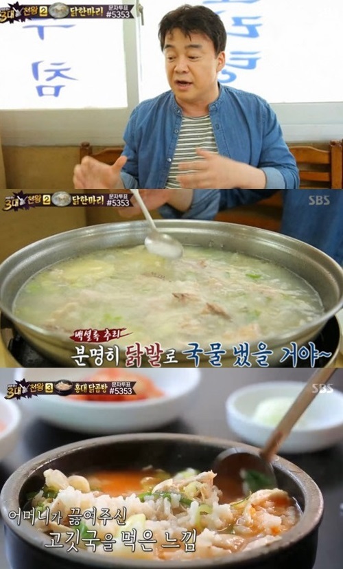 백종원의 3대천왕 중림동 닭한마리·홍대 닭곰탕·대전 삼계탕, 진한 국물 여름 보양식
