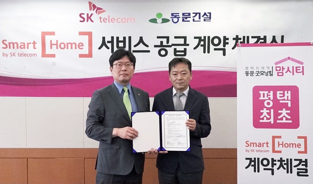 SK텔레콤, 평택·대전 굿모닝힐 아파트에 스마트홈 공급