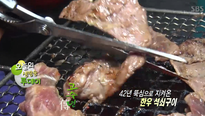 생방송 투데이 한우 석쇠구이 맛집, 42년 뚝심으로 지켜온 고수의 손맛…위치는?