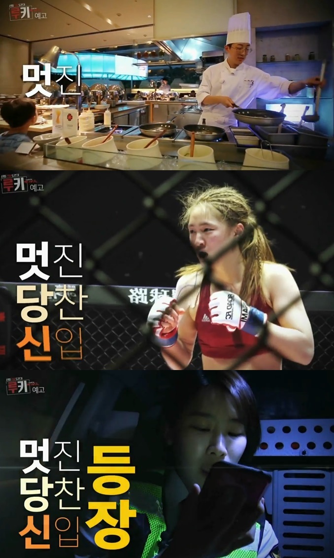 [영상] 루키 우슈 선수 임소희, 종합격투기 도전기…인턴셰프 정근영vs신입경찰 임수정, 고된 하루