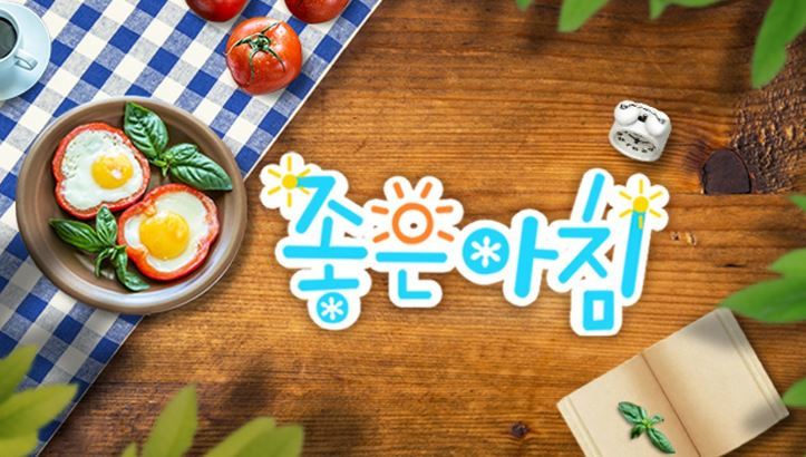 좋은 아침 노안·탈모 해결법·여름철 건강 밥상 공개…가지·알로에·아로니아·연어 추천