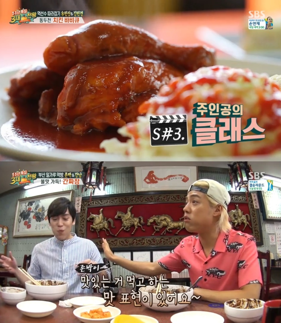 백종원의 3대천왕 부산 간짜장·광장시장 누드김밥·성북동 참숯닭구이·동두천 바비큐 정식, 군침 도는 특급 먹방