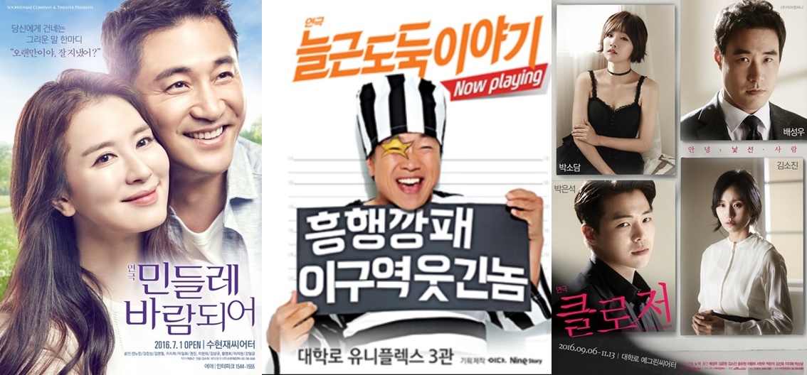 [추석특집] 추석 연휴 지루하시다고요?…웃고 울리는 대학로 소극장 공연 취향 저격