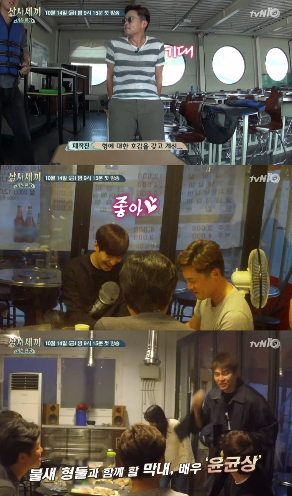 이서진·에릭·윤균상, 삼시세끼 어촌편3 합류…불새커플 이서진·에릭+막내 윤균상 케미 기대