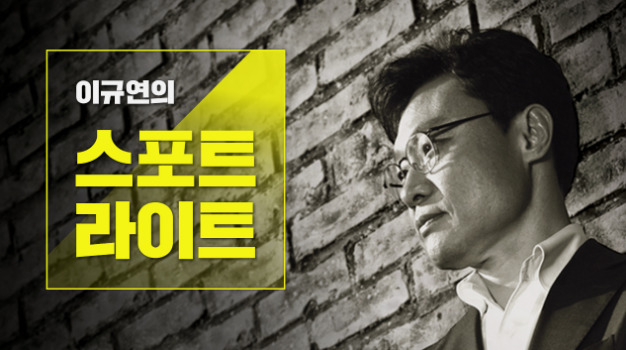 이규연의 스포트라이트