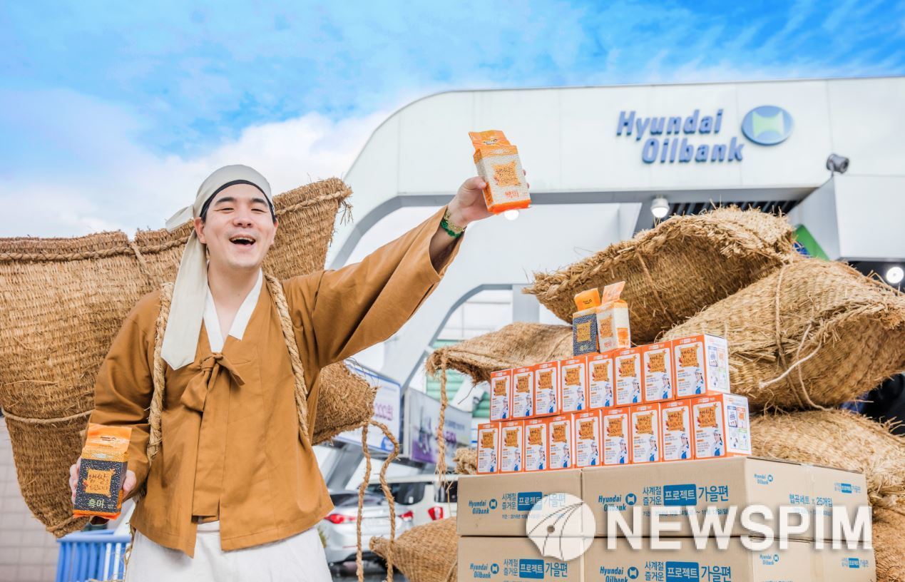현대오일뱅크, 주유고객 경품이벤트 햅쌀 받아가세요
