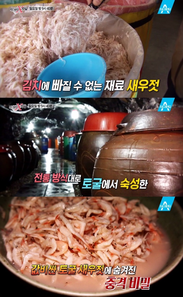 먹거리 X파일 토굴 새우젓의 실체…80%가 아닌데 사기치는 것
