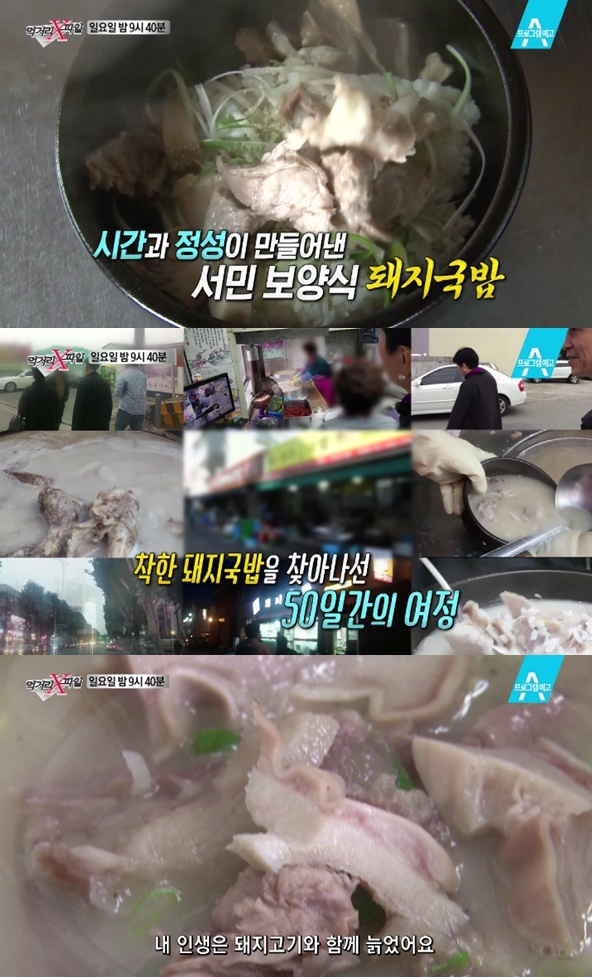 먹거리 X파일 착한 돼지국밥, 국산 돼지뼈·신선한 돼지고기 사용하는 맛집은 어디?