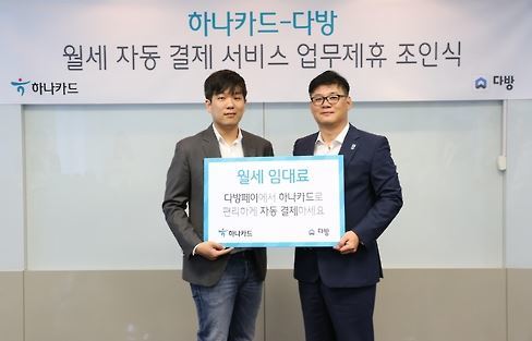하나카드, 카드로 월세납부하세요...다방페이서비스