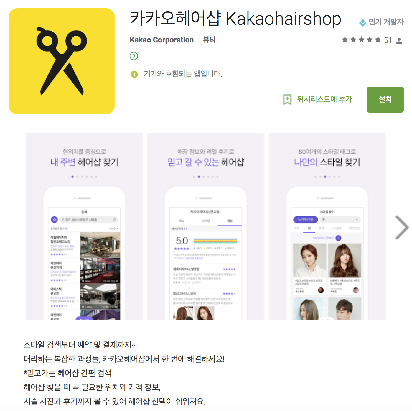 카카오헤어샵 모바일 앱 출시..소비자 접점 늘린다