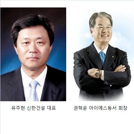 대한건설협회장 선거, 권혁운 아이에스동서 ·유주현 신한건설 2파전